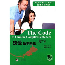 汉语句子密码：复句