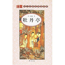 牡丹亭