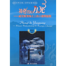 世界风情小提琴曲集锦（全4册）