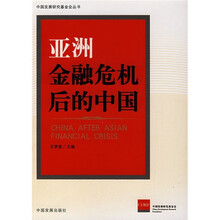 亚洲金融危机后的中国