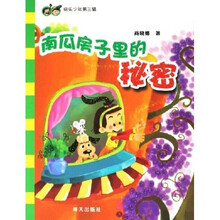 快乐少年：南瓜房子里的秘密