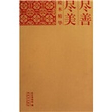 尽善尽美：殿本精华