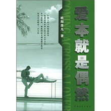 爱本就是偶然