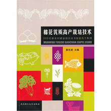 棉花优质高产栽培技术