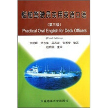 船舶驾驶员实用英语口语（第3版）（附光盘）