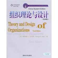 组织理论与设计