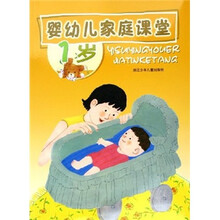婴幼儿家庭课堂（1岁）