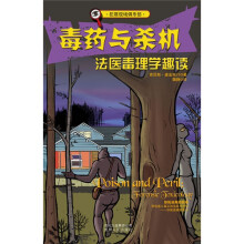 毒药与杀机