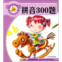 小笨熊学前第一步:拼音300题