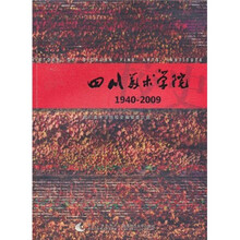 四川美术学院校史