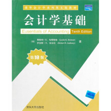 清华会计学系列英文版教材：会计学基础（第10版）