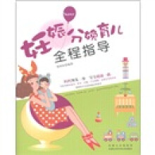 妊娠分娩育儿全程指导