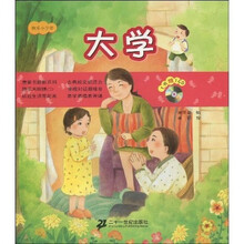 快乐小学堂:大学(附CD光盘1张)