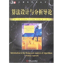 算法设计与分析导论