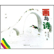 画与诗