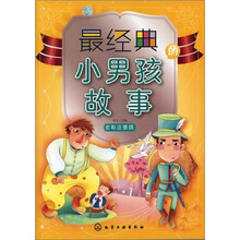 最经典的小男孩故事