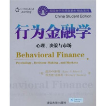 美国商学院原版教材精选系列：行为金融学（心理、决策与市场）