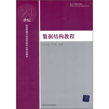 数据结构教程