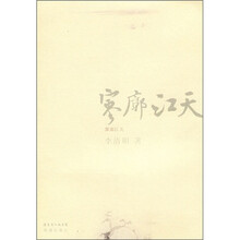寥廓江天