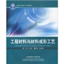 工程材料与材料成形工艺