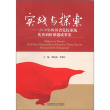 实战与探索：2010年四川省党校系统优秀调研课题成果集