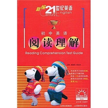 新编21世纪英语：初中英语阅读理解
