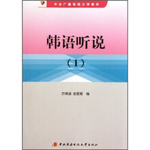 韩语听说1