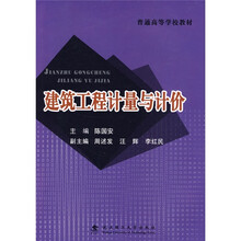 建筑工程计量与计价