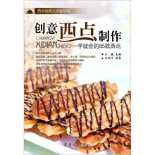 创意西点制作：一学就会的85款西点