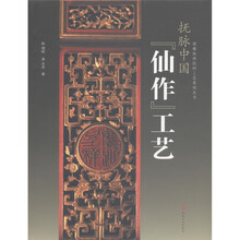 抚脉中国“仙作”工艺