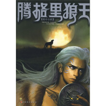 腾格里狼王