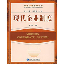 现代企业制度