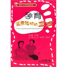 孕育健康聪明的宝宝