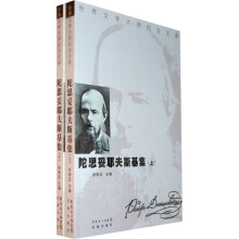 陀思妥耶夫斯基集（套装上下册）