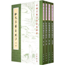 杜牧集系年校注(套装全4册)(繁体版)
