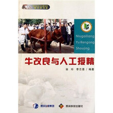 牛改良与人工授精