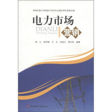 电力市场营销