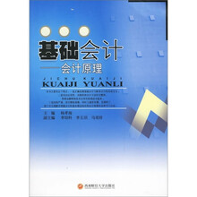 基础会计:会计原理