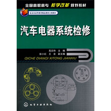 汽车电器系统检修