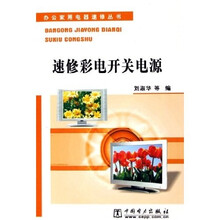 速修彩电开关电源