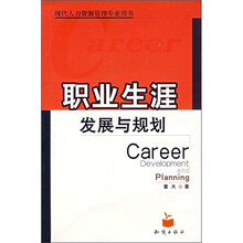 职业生涯发展与规划