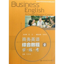 全国高等院校商务英语精品教材·商务英语综合教程2：学练考（附光盘）