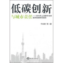 低碳创新与城市责任