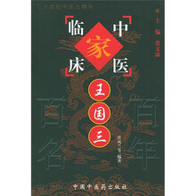 王国三