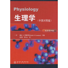 生理学（中英对照版）