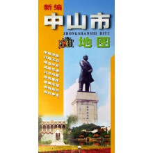 新编中山市地图