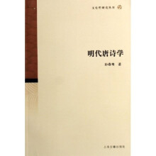 明代唐诗学