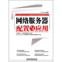 网络服务器配置与应用