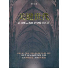 关键世代