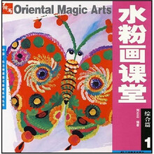 中国·东方神画美术教育系列丛书·水粉画课堂：综合篇1